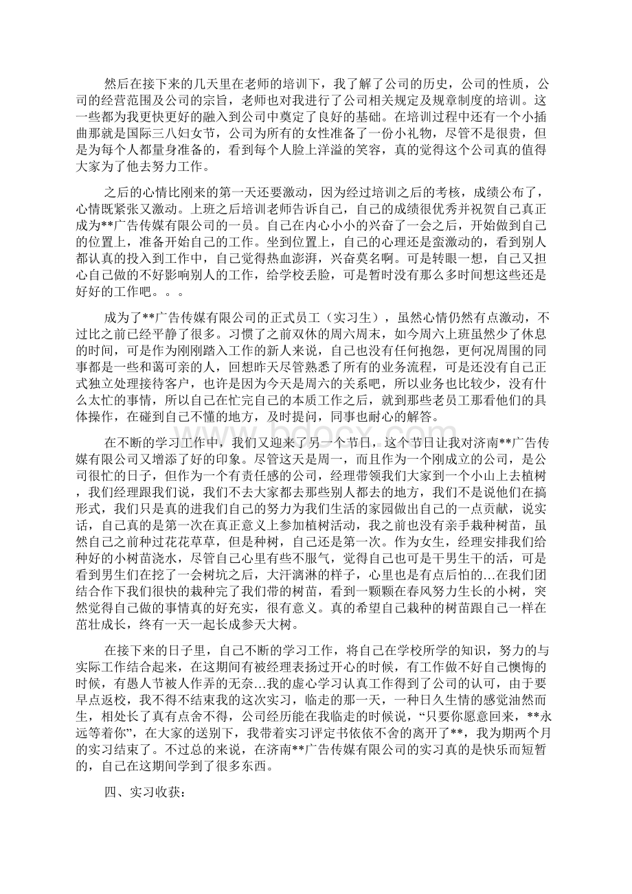 广告传媒类实习报告.docx_第2页