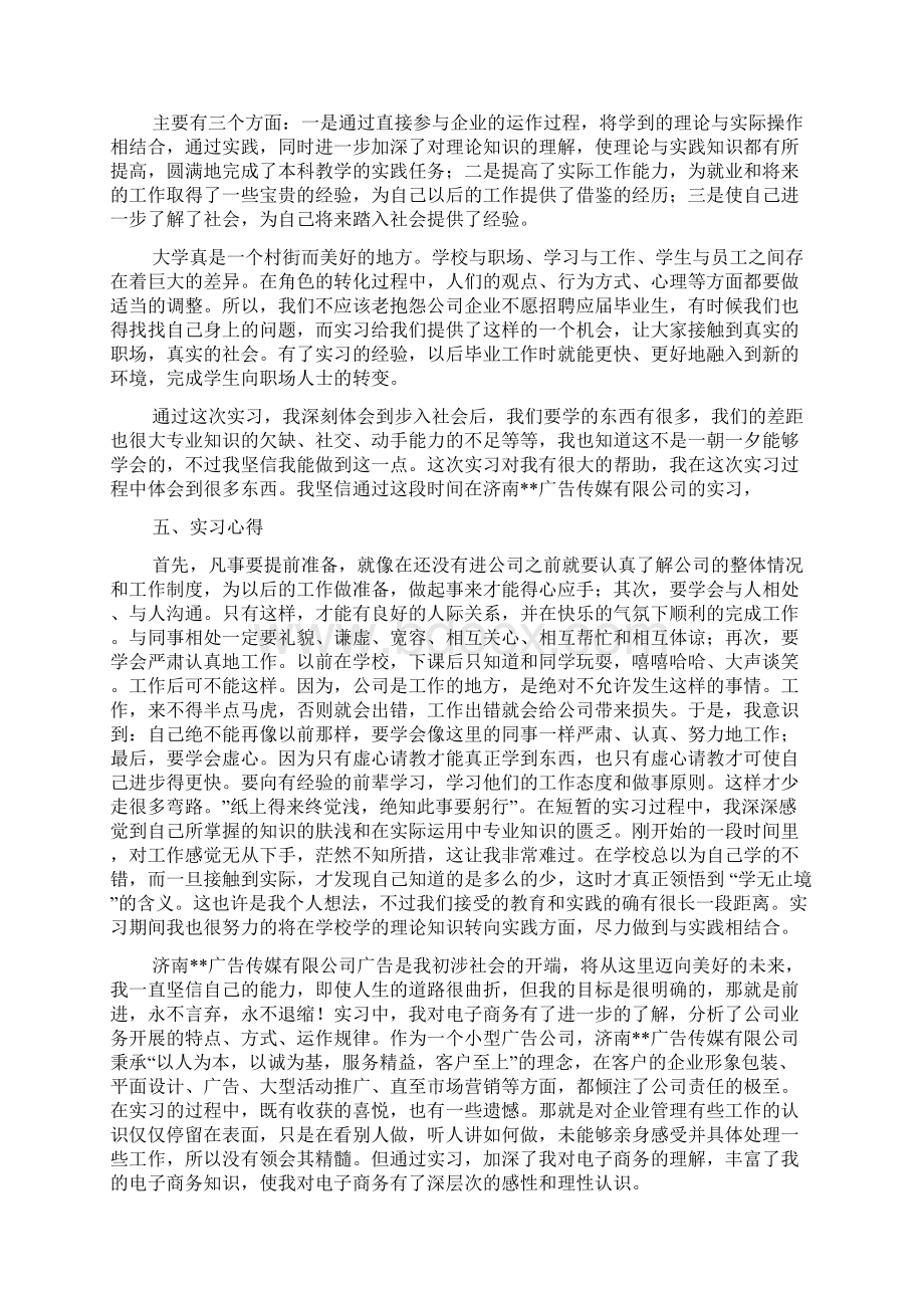 广告传媒类实习报告.docx_第3页