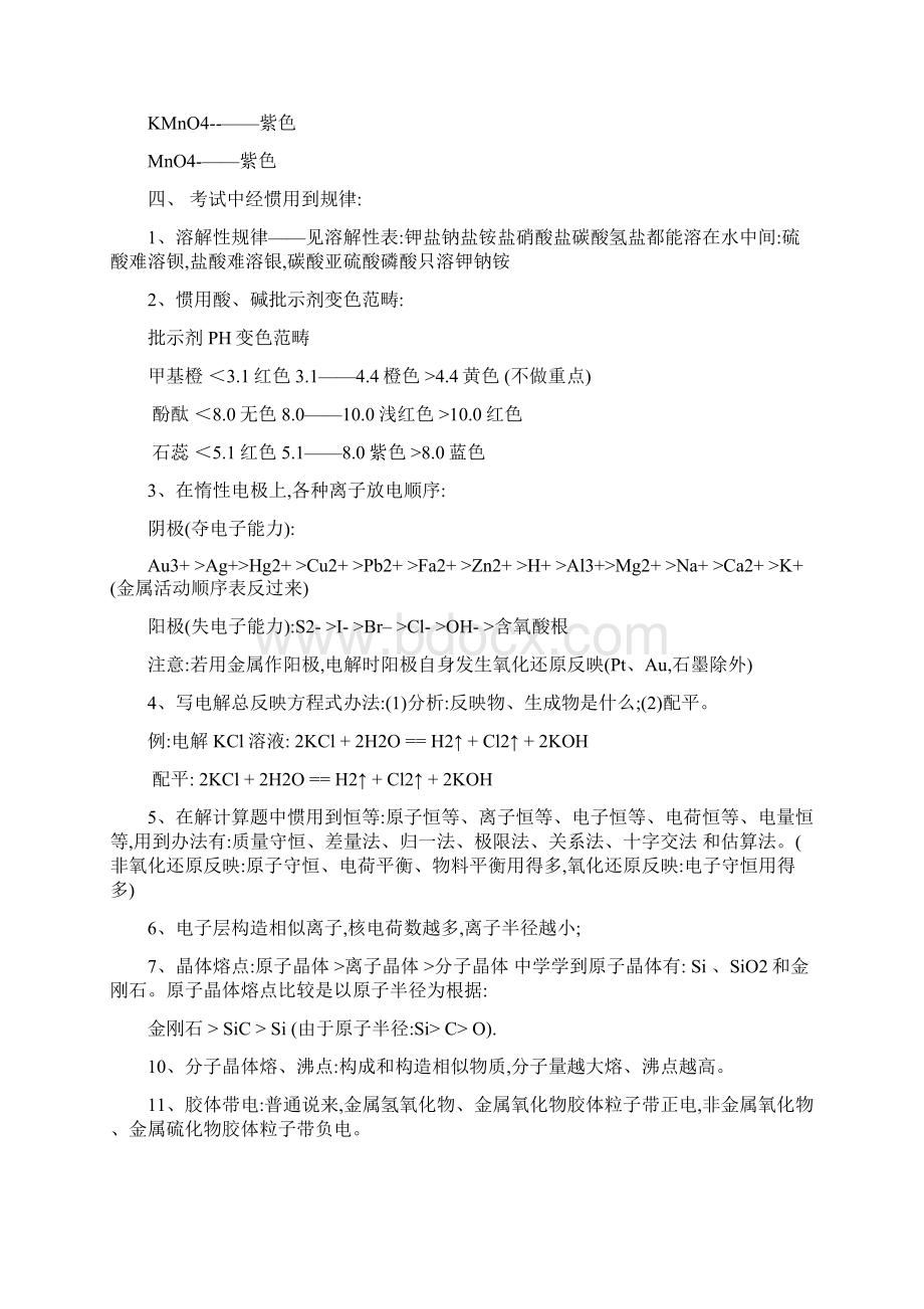 度军考化学必背知识点总结.docx_第3页