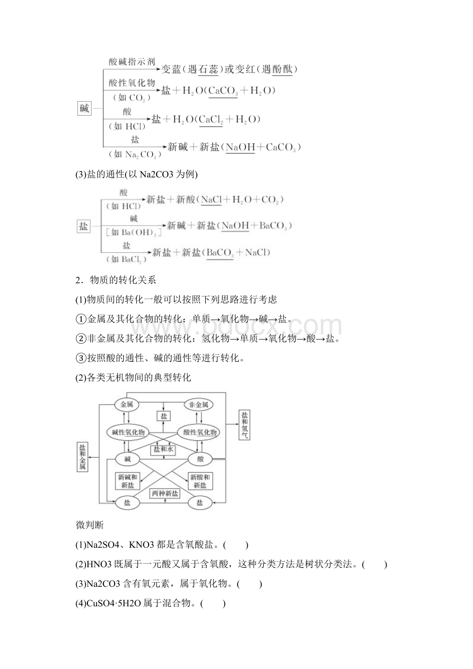 第一节 物质的分类及转化第1课时 物质的分类及物质的转化Word文件下载.docx_第3页