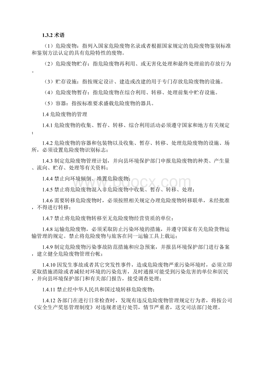 危废管理制度Word格式.docx_第2页