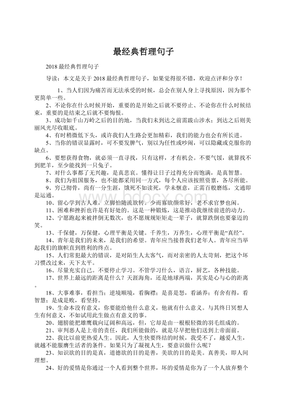 最经典哲理句子Word文件下载.docx