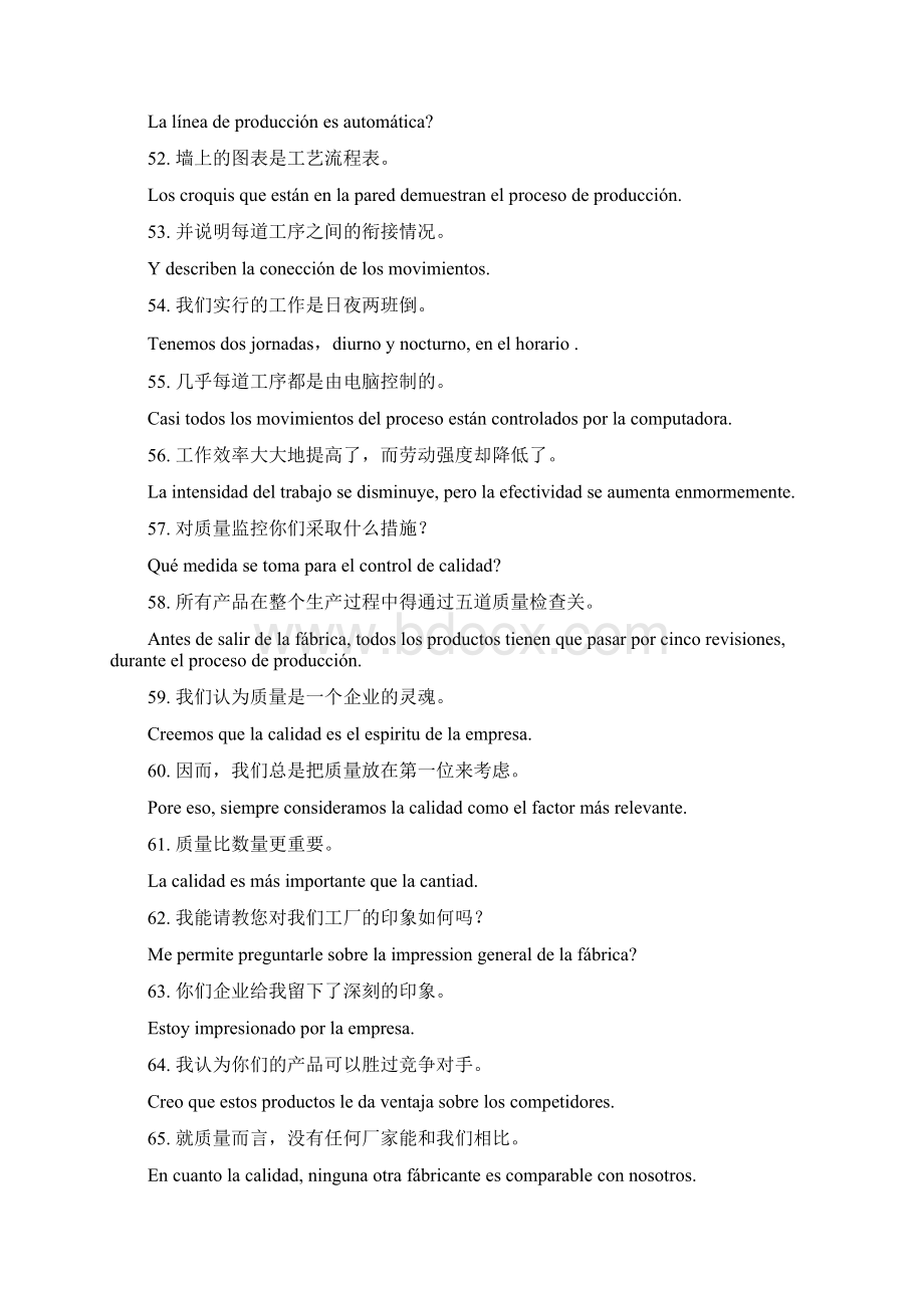 西班牙语专业词汇.docx_第2页