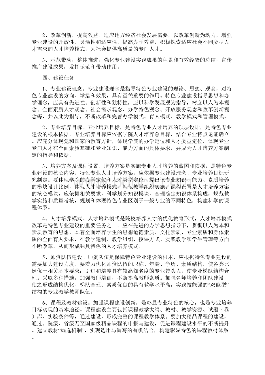郑州升达经贸管理学院.docx_第2页