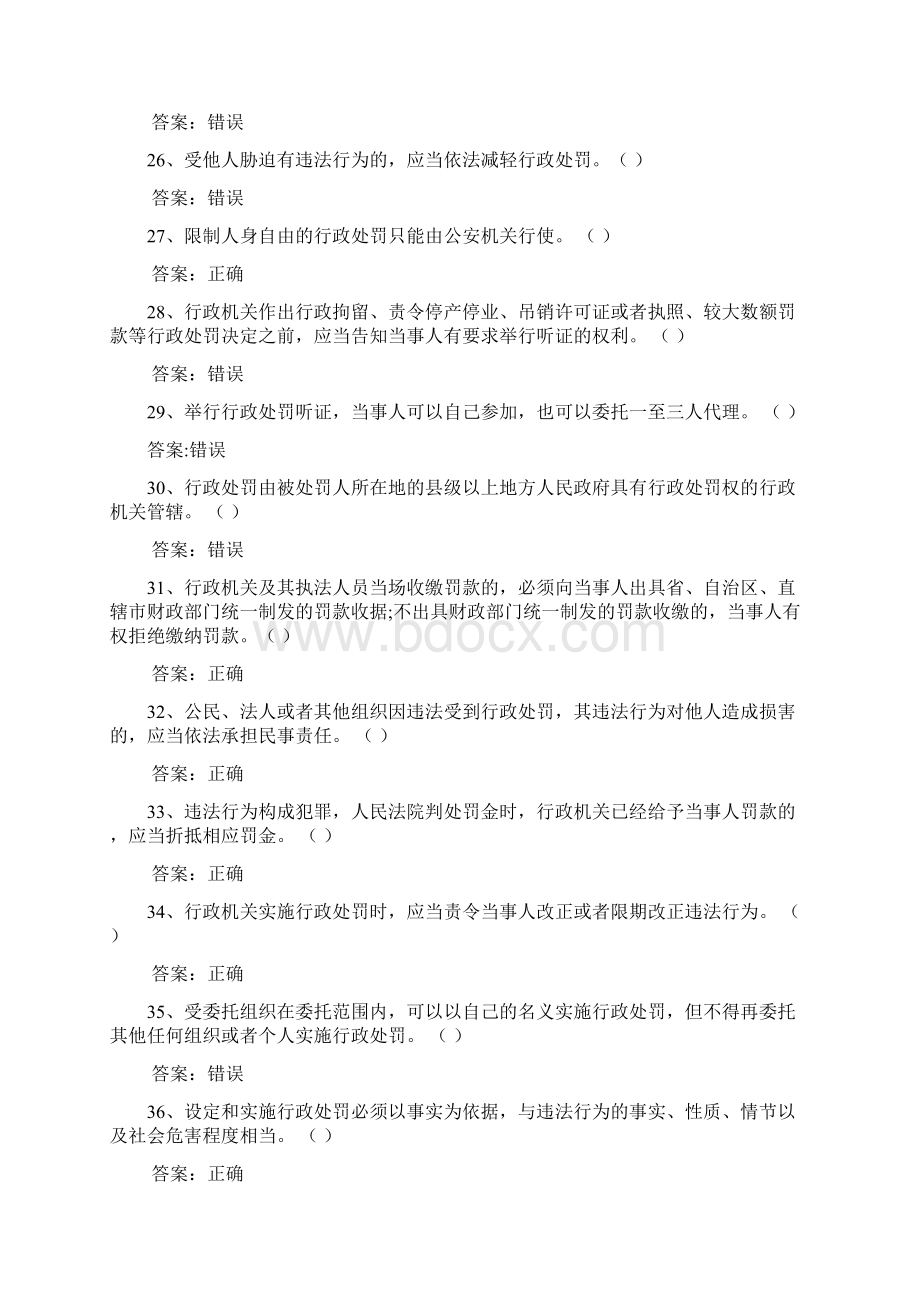 中华人民共和国行政处罚法基本知识测试题库含答案教材.docx_第3页