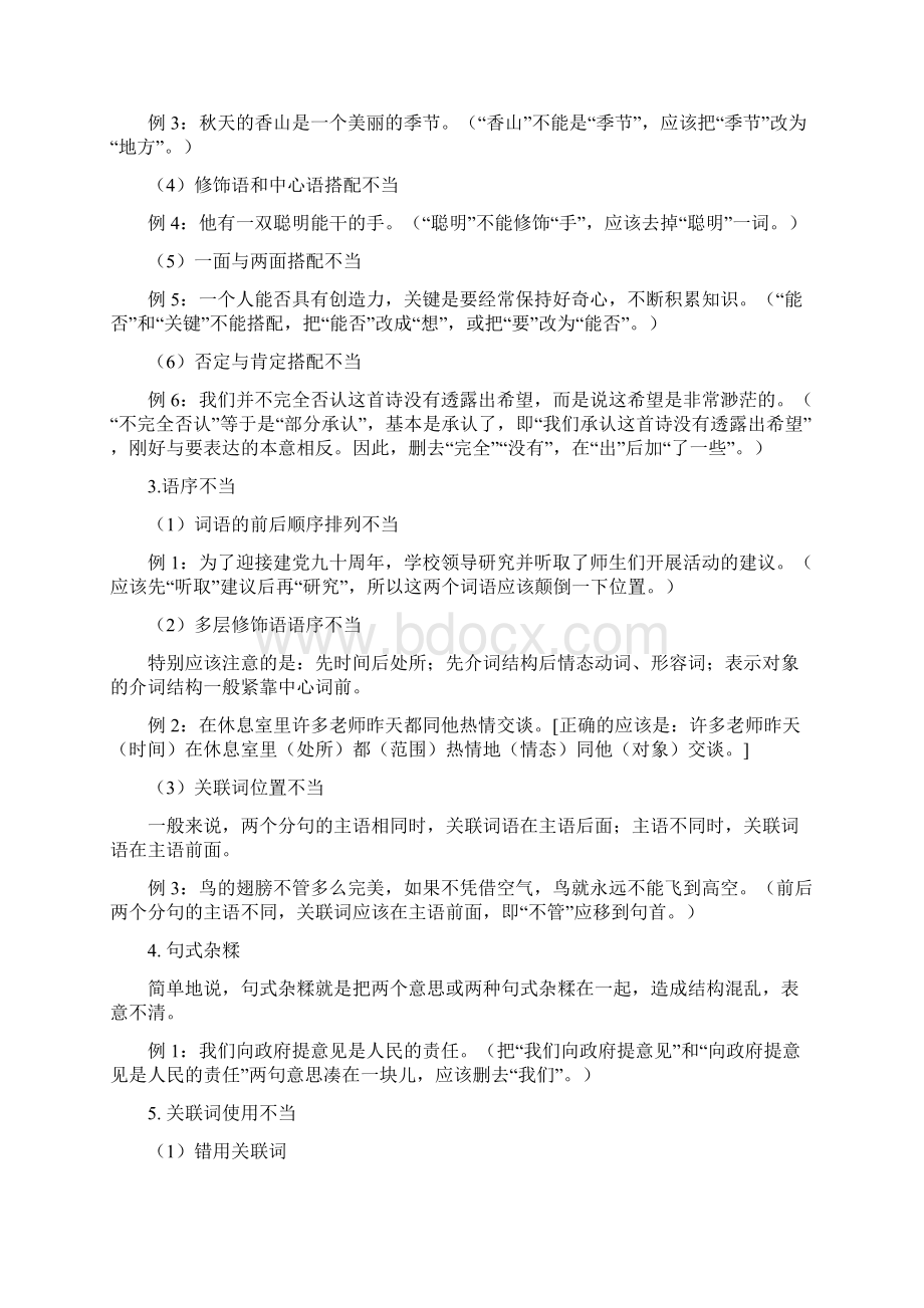 修改病假.docx_第2页