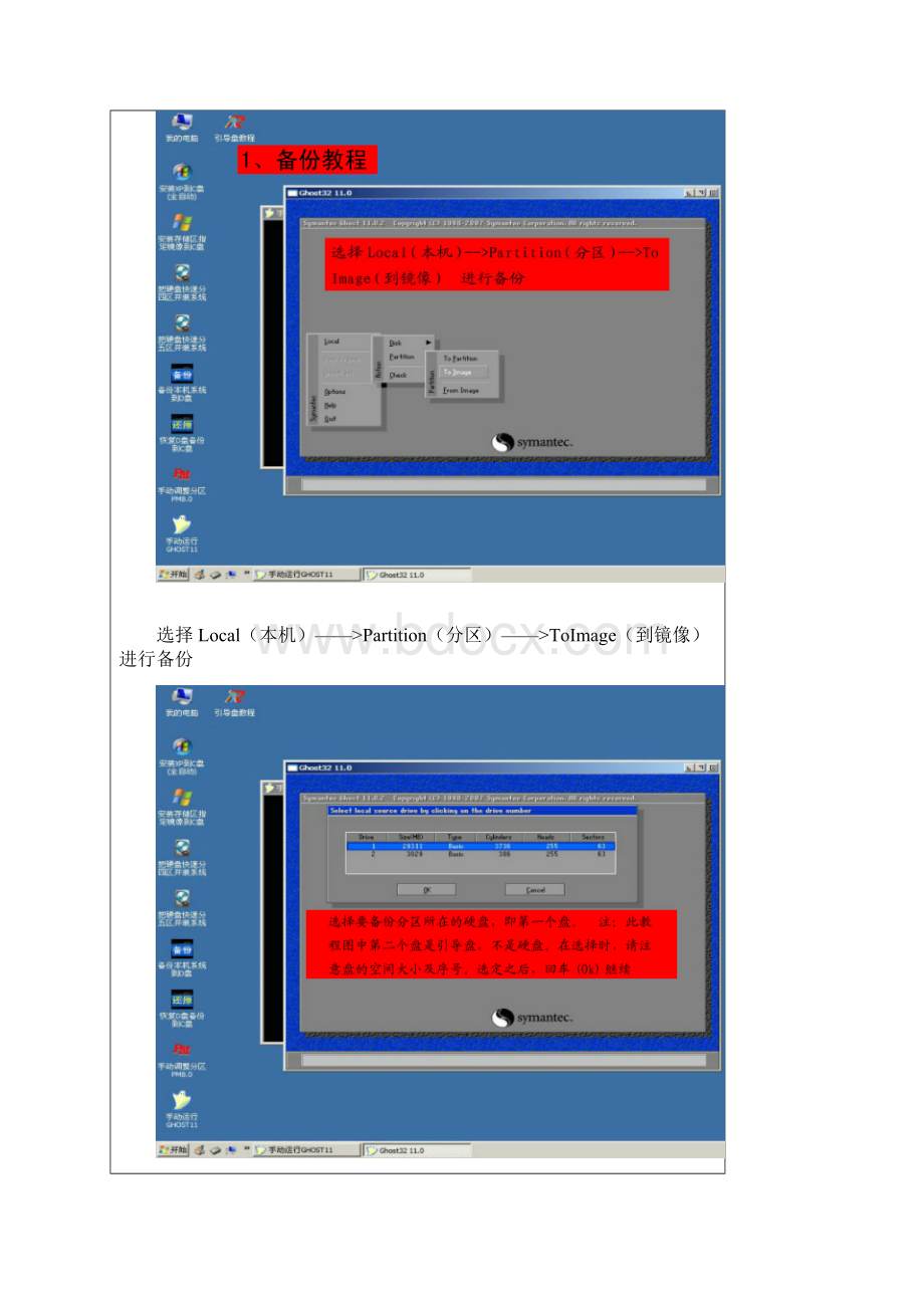 手动运行GHOST12.docx_第3页