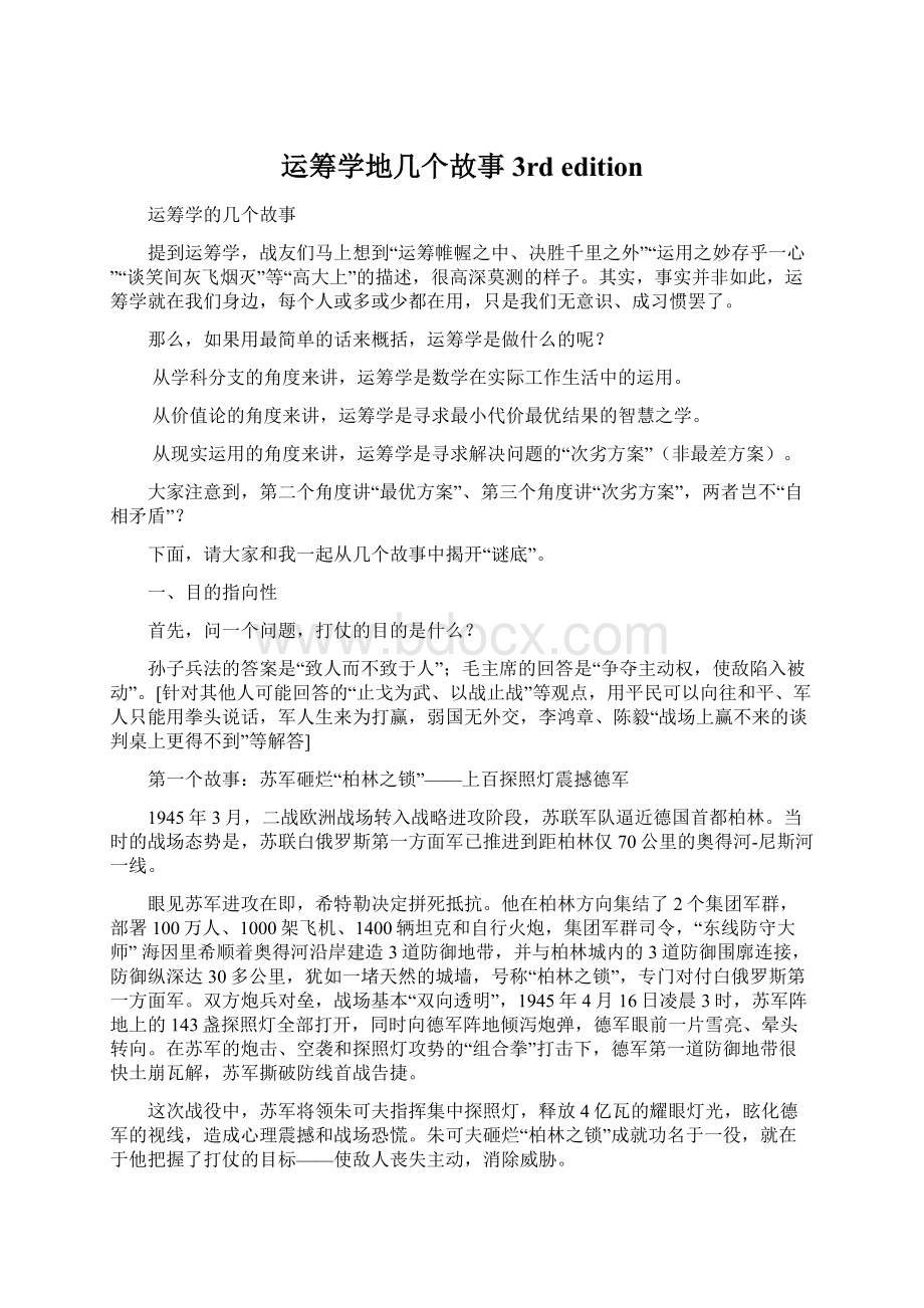 运筹学地几个故事3rd editionWord下载.docx