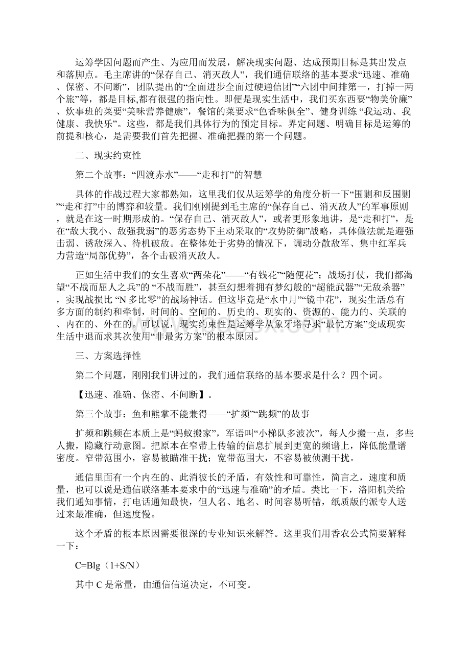 运筹学地几个故事3rd editionWord下载.docx_第2页