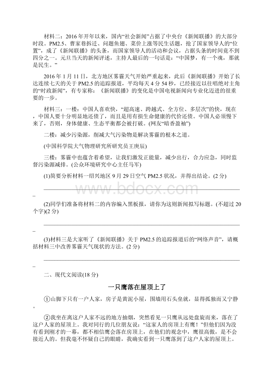 苏教版学年八年级语文下册期中测试Word文档下载推荐.docx_第3页