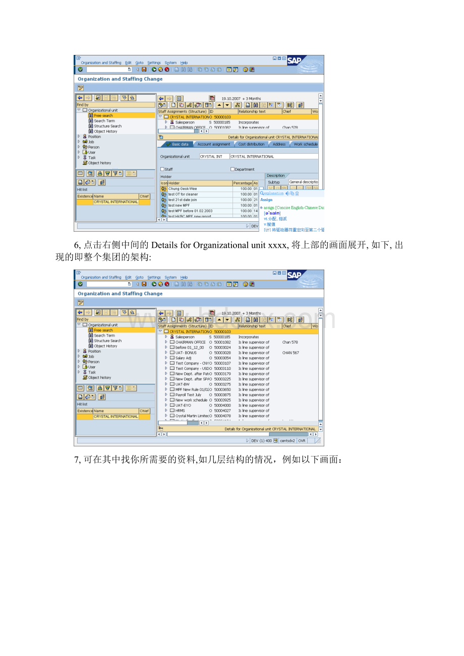How to use PPOMERHSTRUCGET and HRP1001.docx_第3页