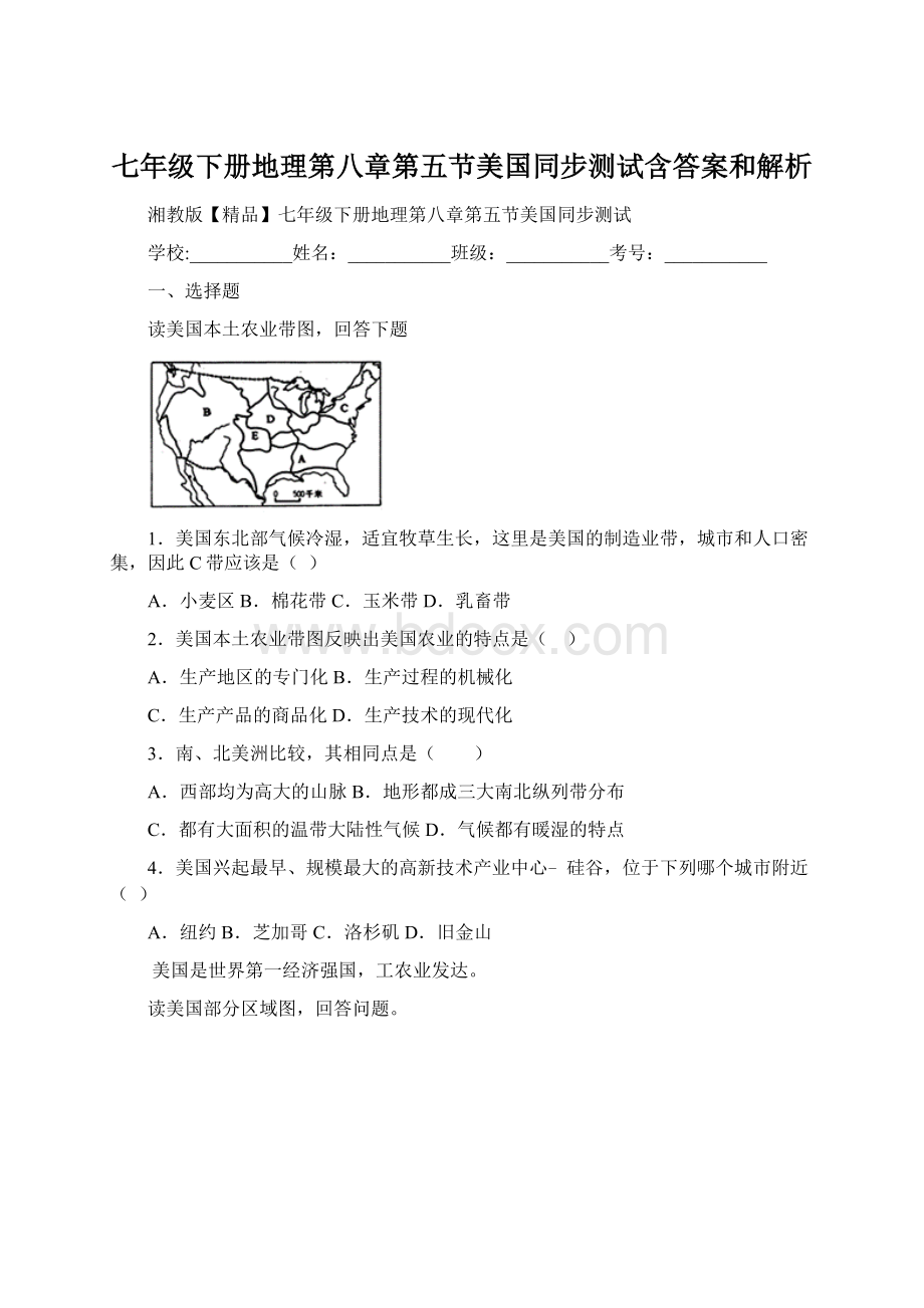 七年级下册地理第八章第五节美国同步测试含答案和解析文档格式.docx_第1页