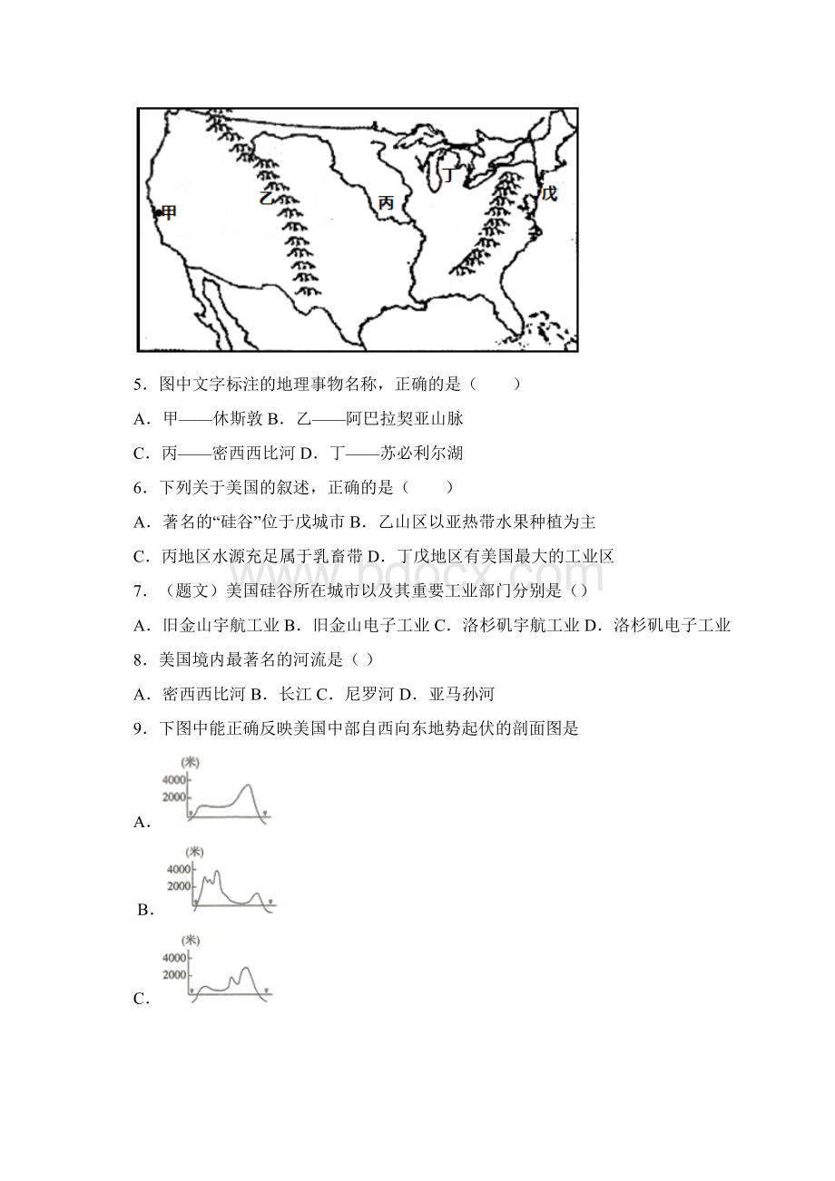 七年级下册地理第八章第五节美国同步测试含答案和解析文档格式.docx_第2页