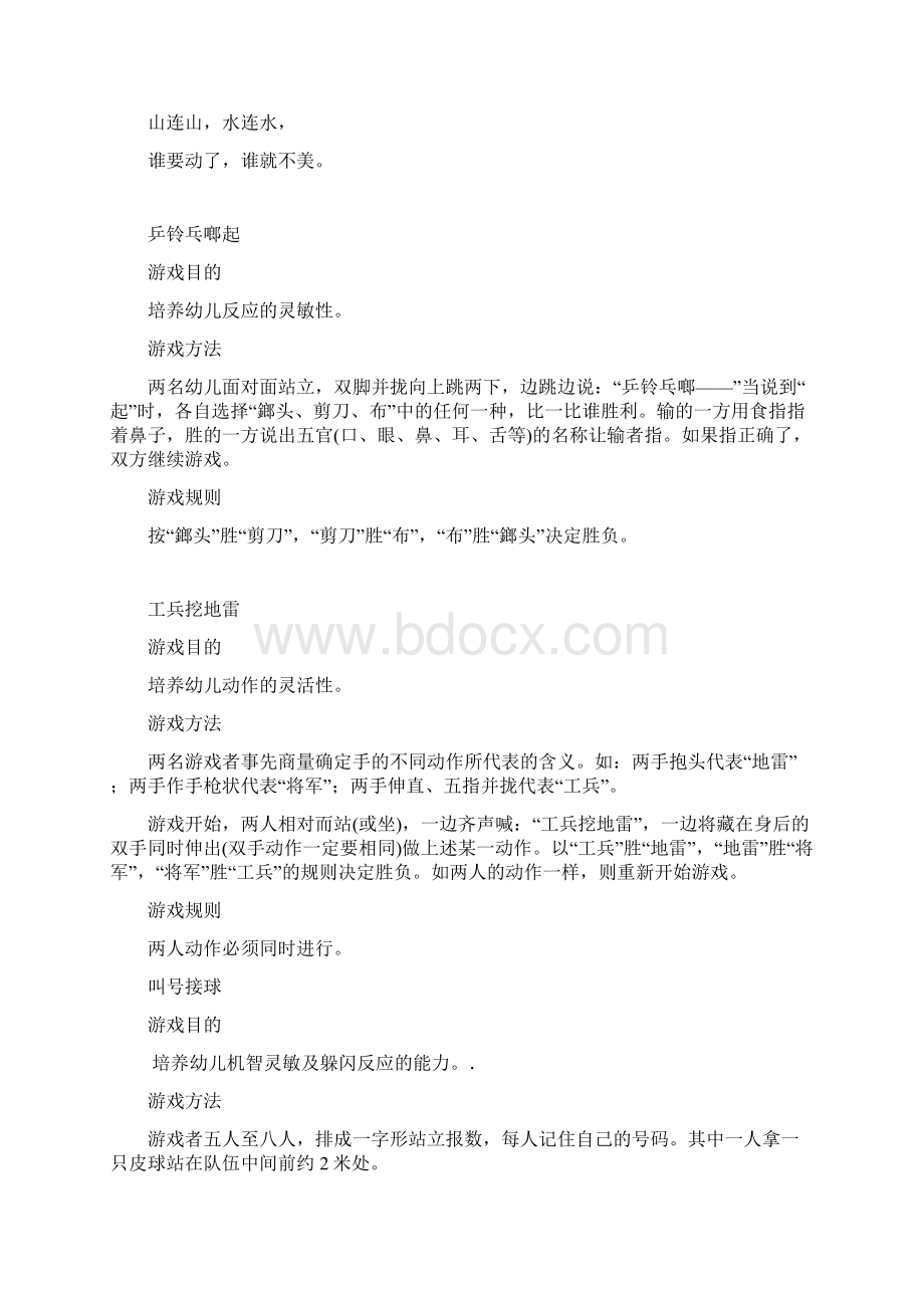 幼儿园小游戏资料Word文档下载推荐.docx_第3页