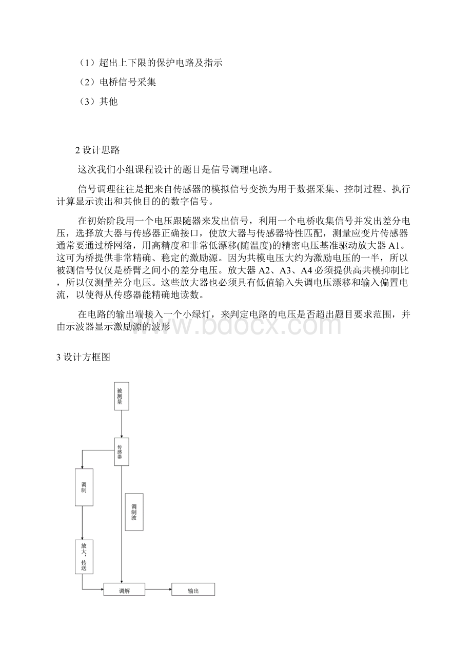 信号调理电路解读.docx_第2页