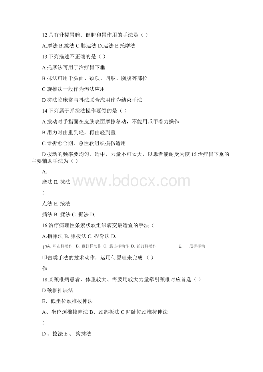 《推拿手法学》复习题.docx_第3页