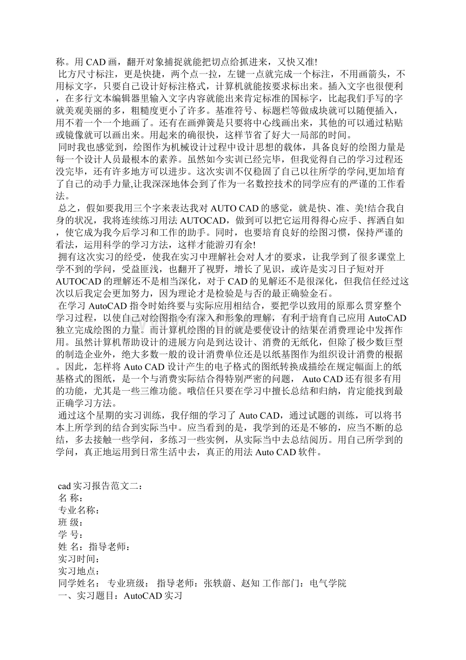 cad实习报告范文3篇文档格式.docx_第2页