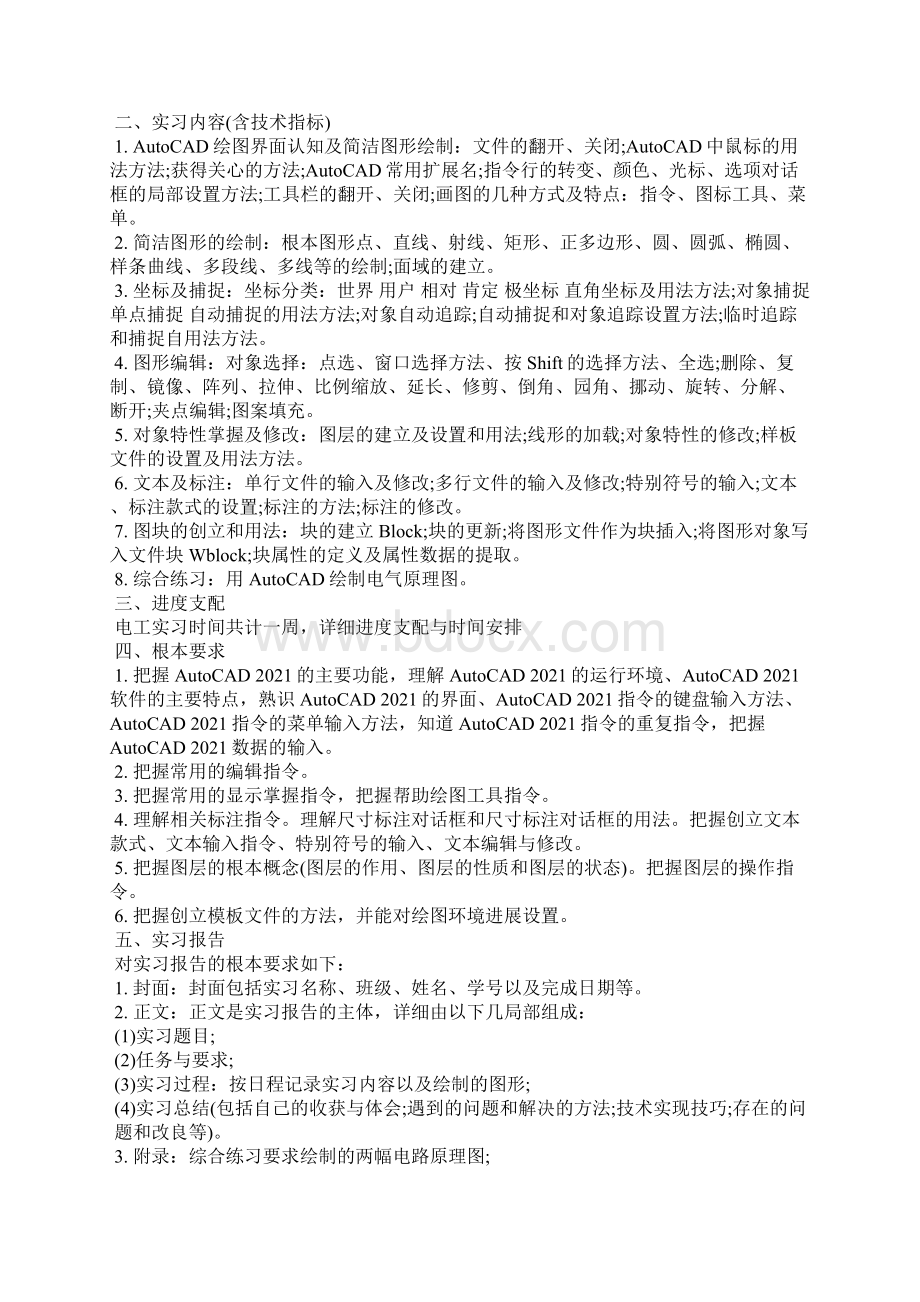 cad实习报告范文3篇文档格式.docx_第3页