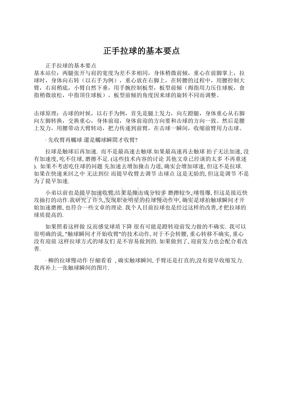 正手拉球的基本要点.docx