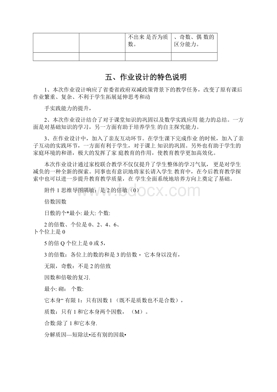 因数与倍数作业设计Word文档下载推荐.docx_第3页