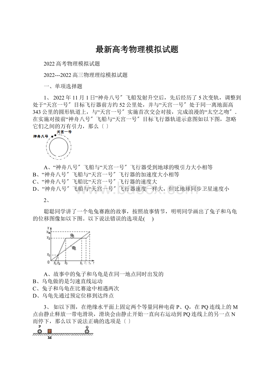 最新高考物理模拟试题Word文件下载.docx_第1页