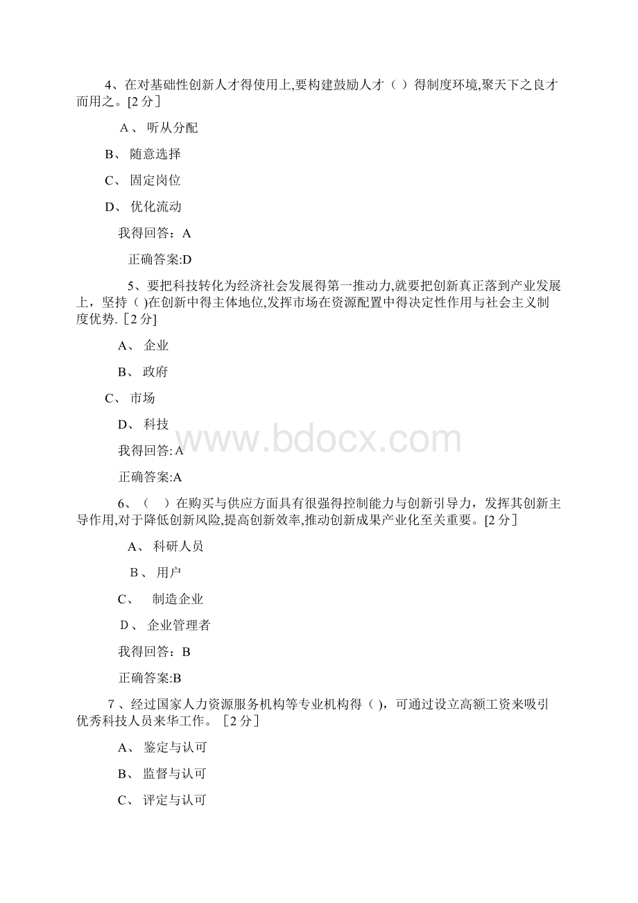 创新驱动发展公需考试答案.docx_第2页