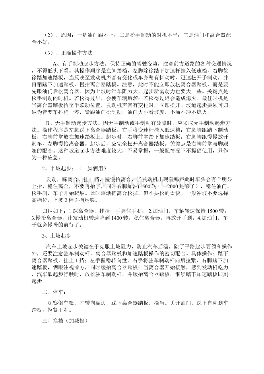 新手开车离合刹车油门使用开车技巧分析解析Word格式.docx_第2页