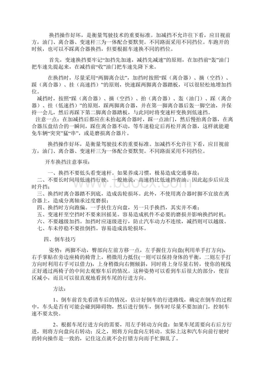 新手开车离合刹车油门使用开车技巧分析解析Word格式.docx_第3页