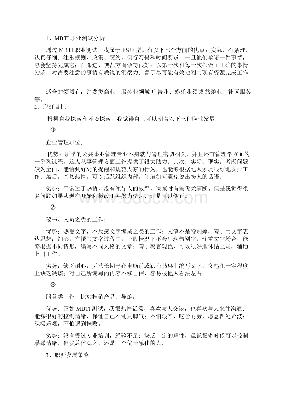 职业生涯规划.docx_第3页