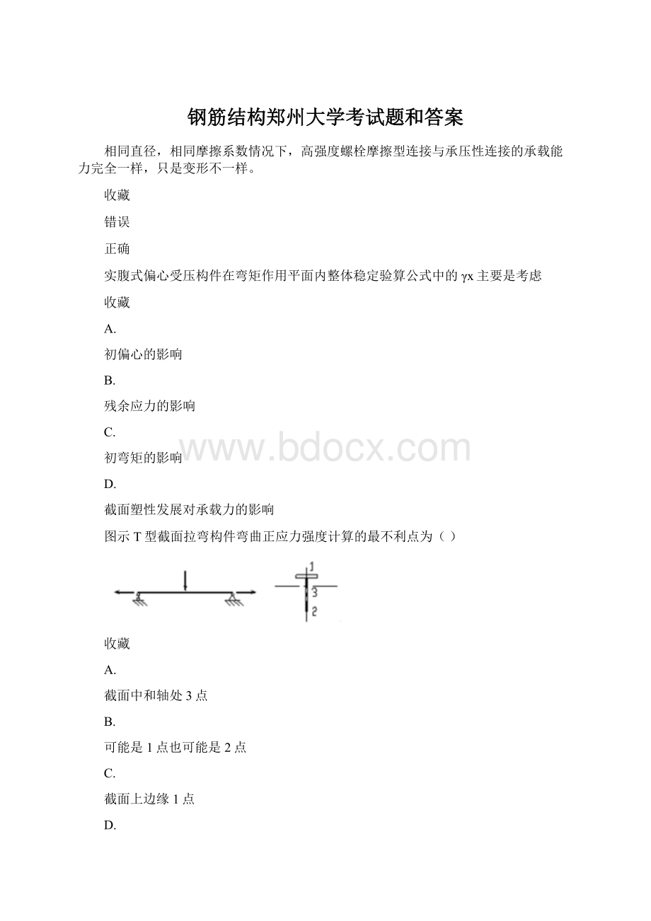 钢筋结构郑州大学考试题和答案.docx_第1页