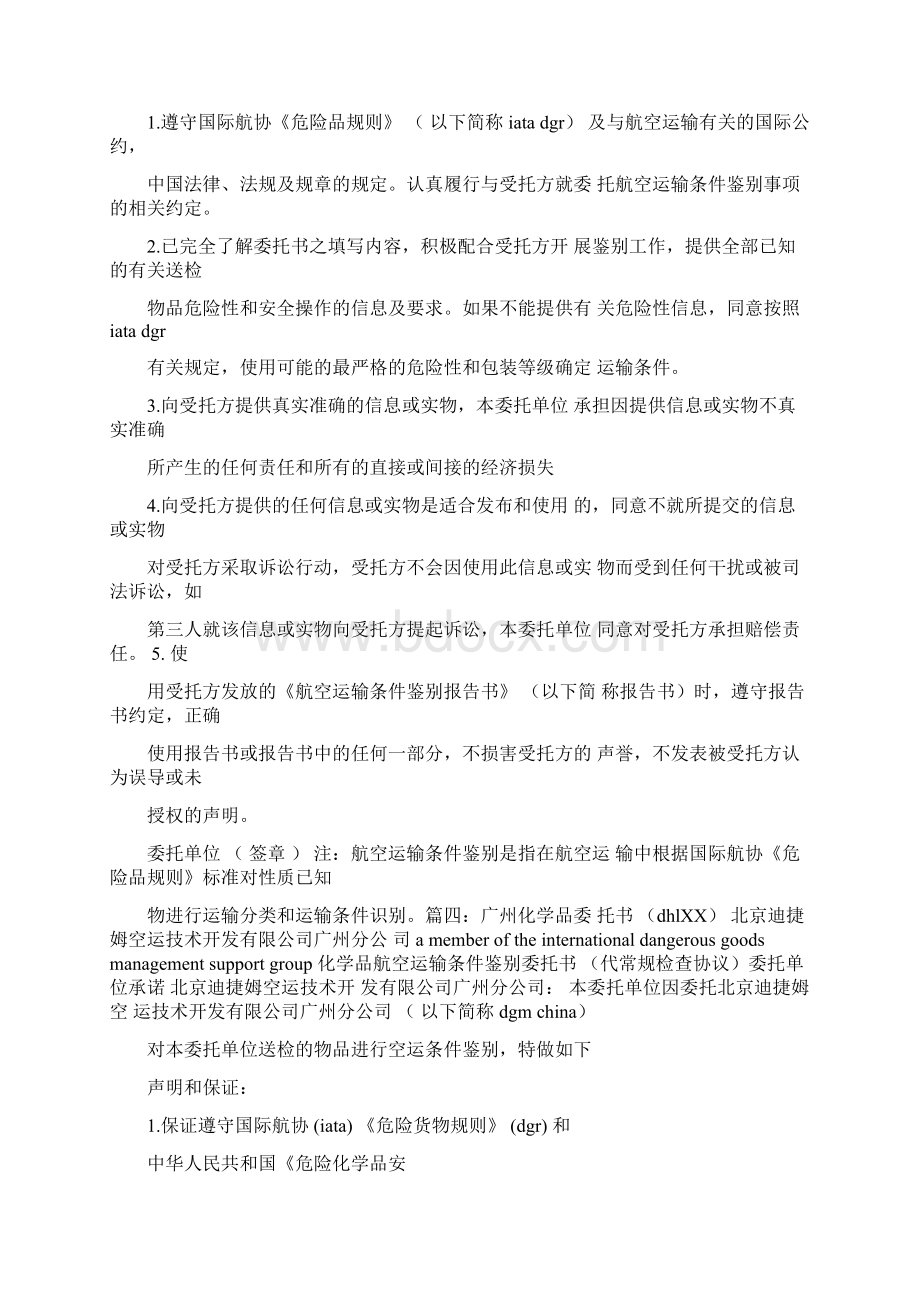 dgm鉴定委托书.docx_第3页