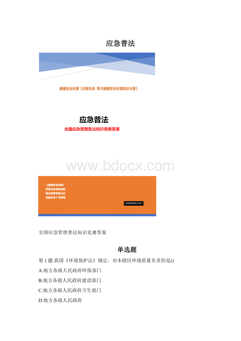 应急普法.docx_第1页