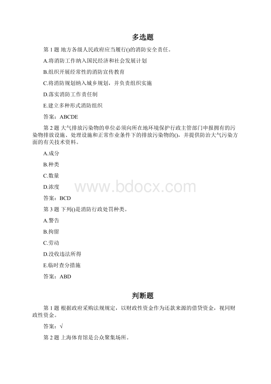 应急普法.docx_第3页