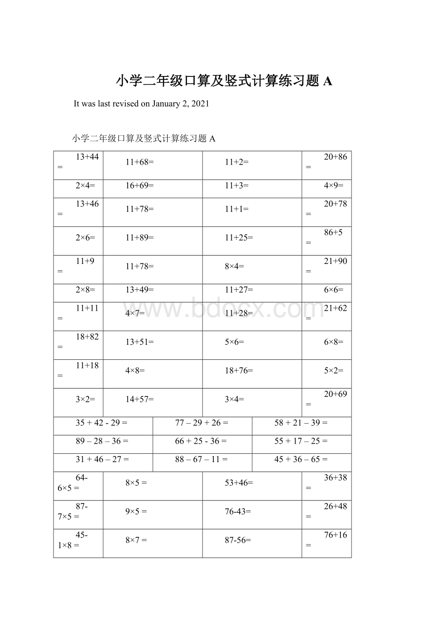 小学二年级口算及竖式计算练习题A文档格式.docx