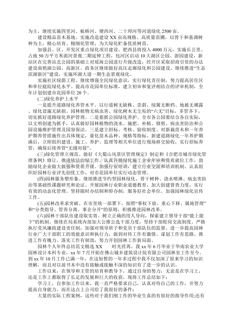 园林个人年终总结精选XX文档格式.docx_第3页