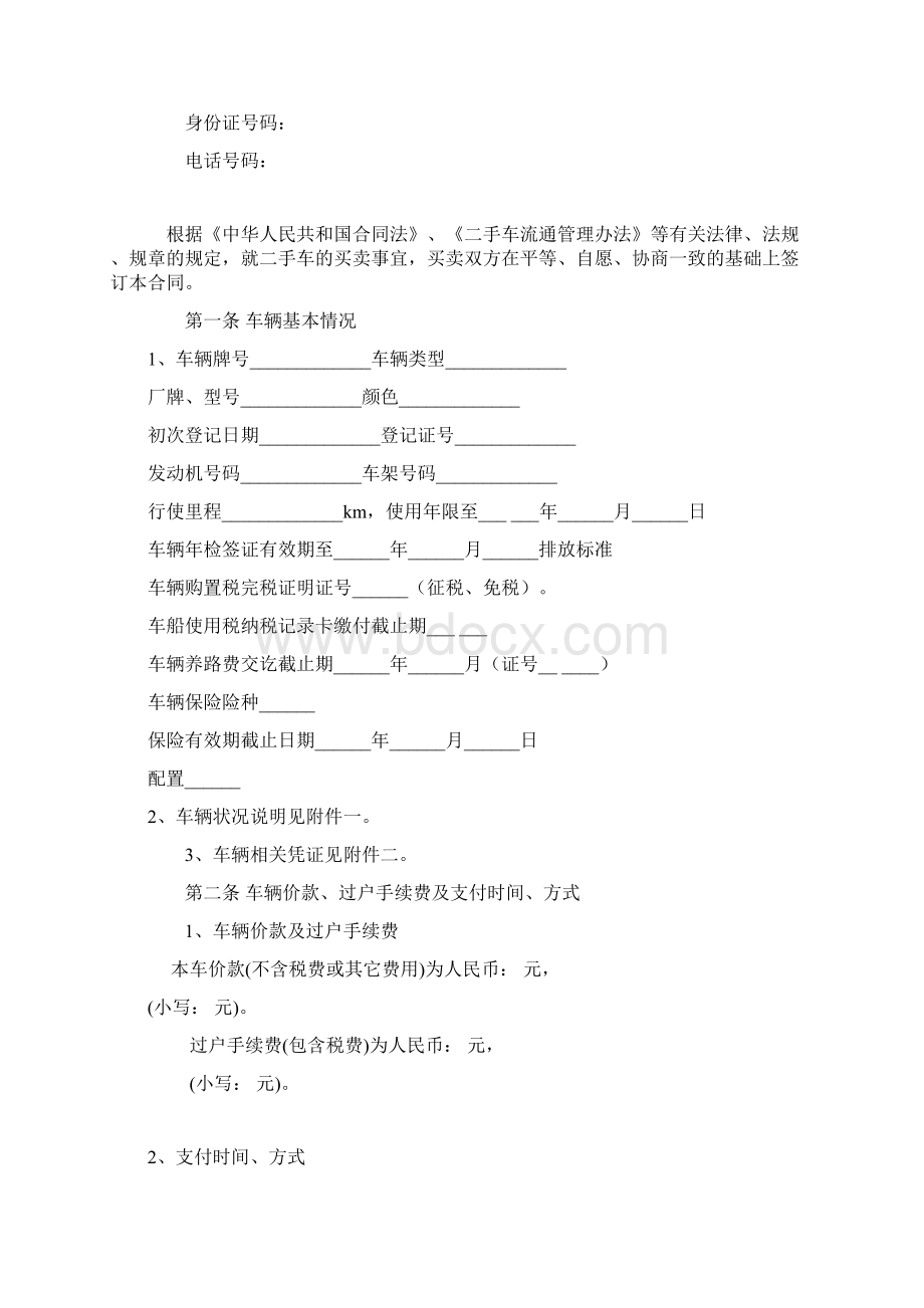 二手车买卖协议范文示范.docx_第2页