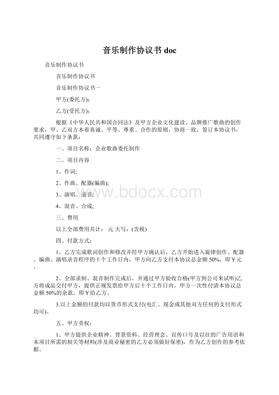 音乐制作协议书doc.docx_第1页