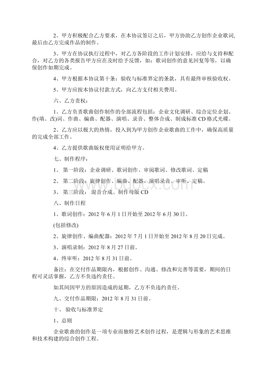 音乐制作协议书doc.docx_第2页