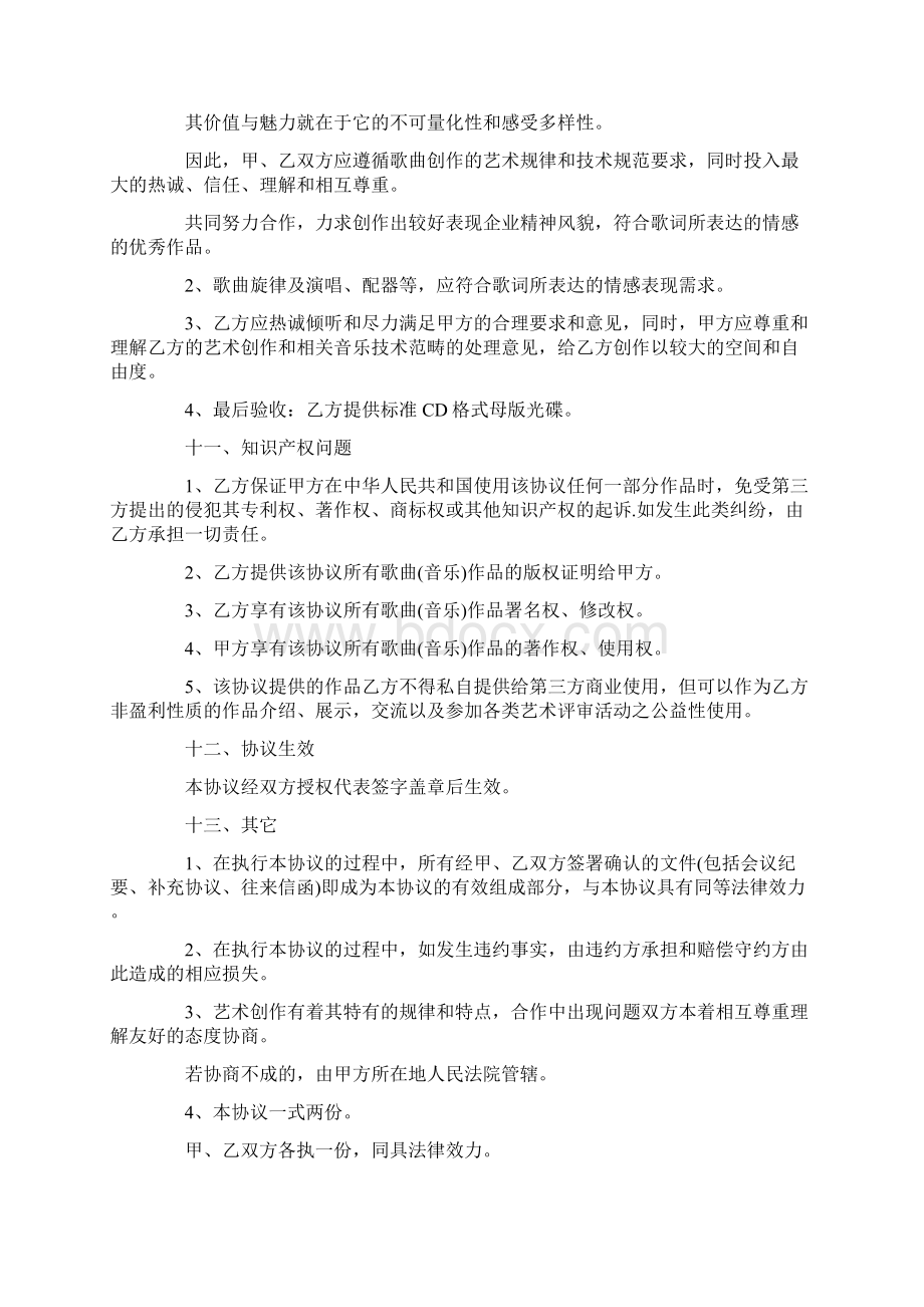 音乐制作协议书doc.docx_第3页