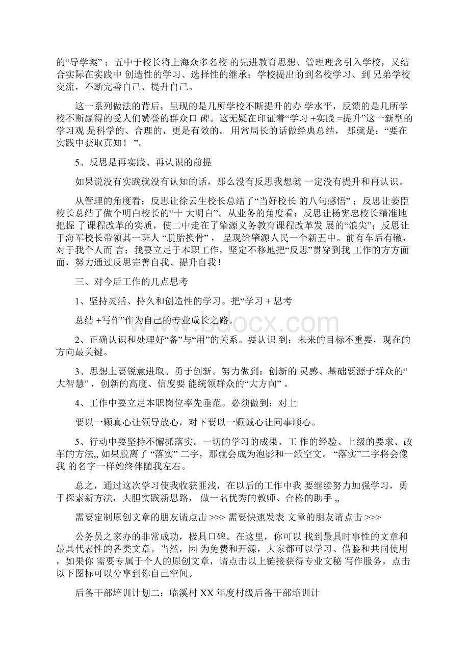 后备干部培训计划.docx_第3页