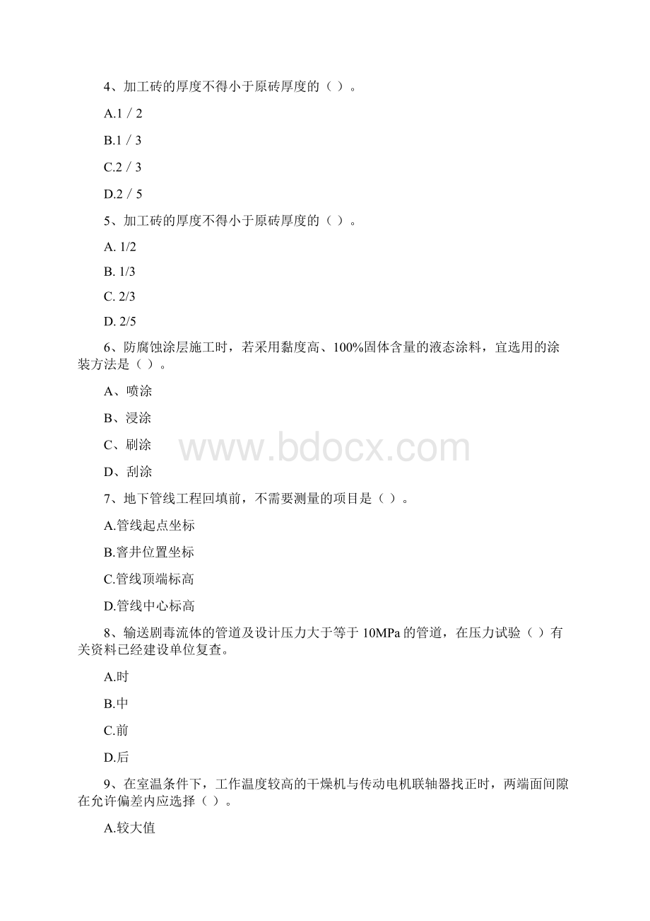 二级建造师《机电工程管理与实务》练习题B卷 附答案文档格式.docx_第2页