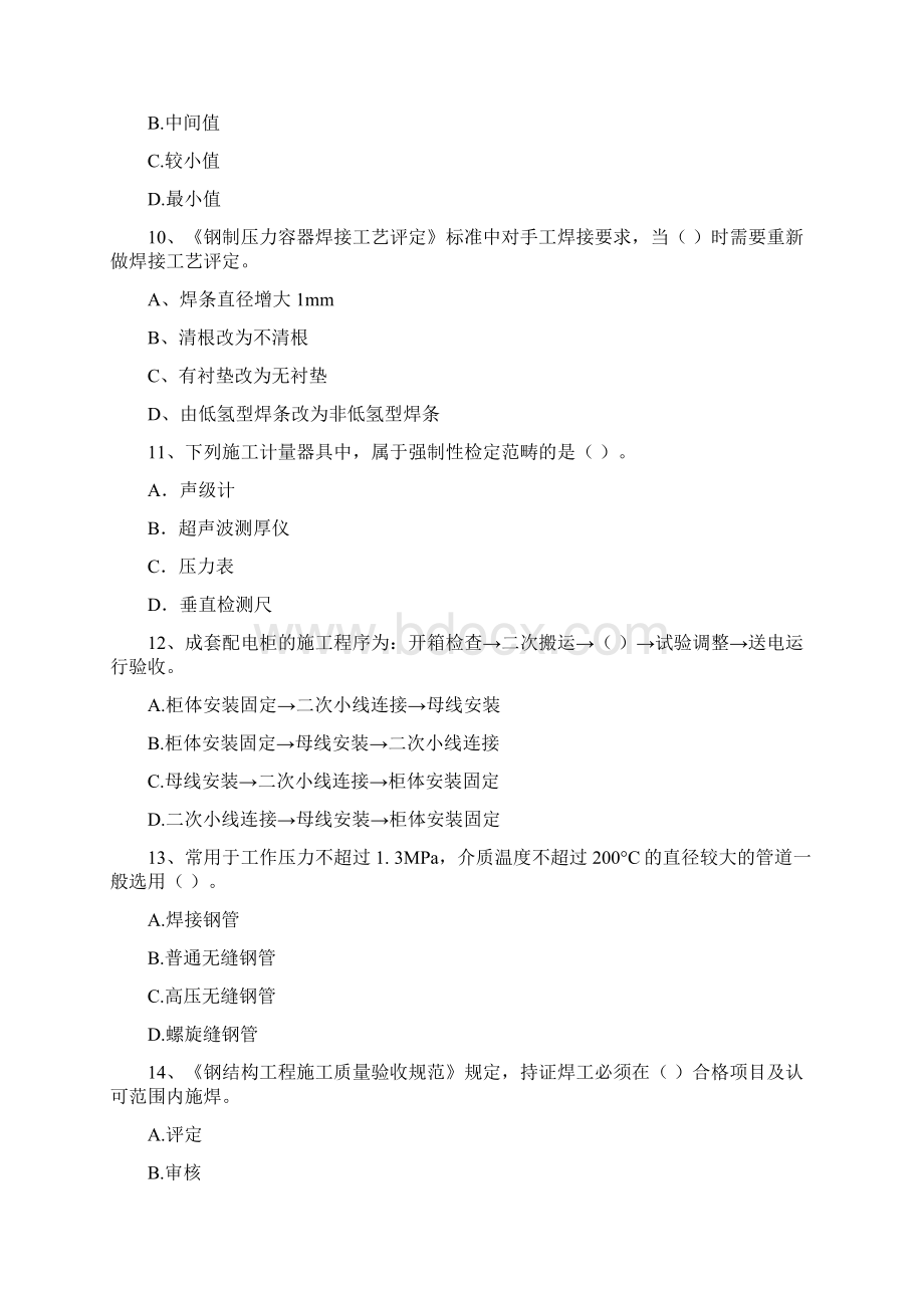 二级建造师《机电工程管理与实务》练习题B卷 附答案文档格式.docx_第3页