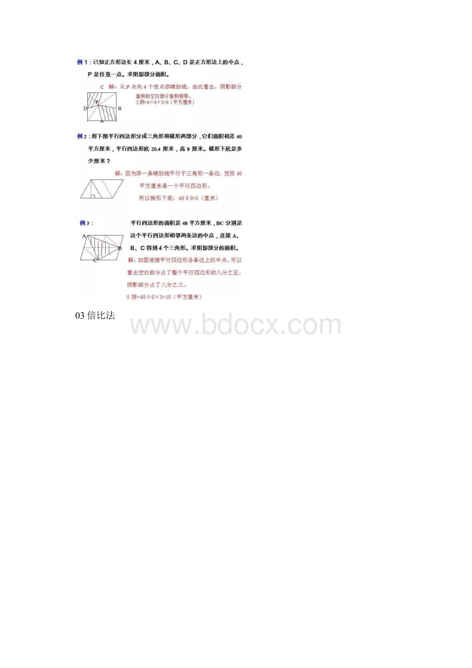 小学数学平面几何十大解法Word文档下载推荐.docx_第2页