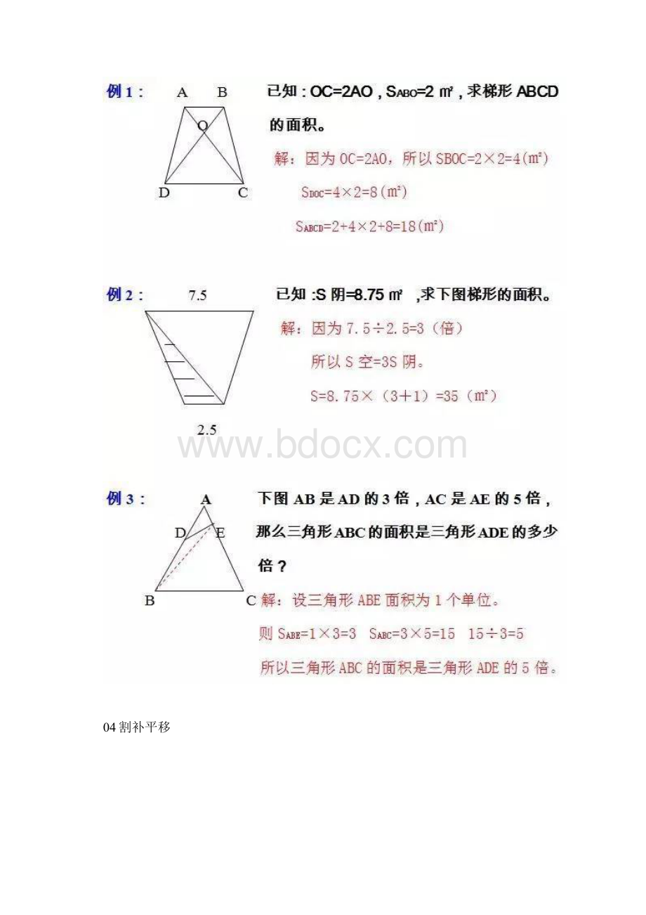 小学数学平面几何十大解法Word文档下载推荐.docx_第3页