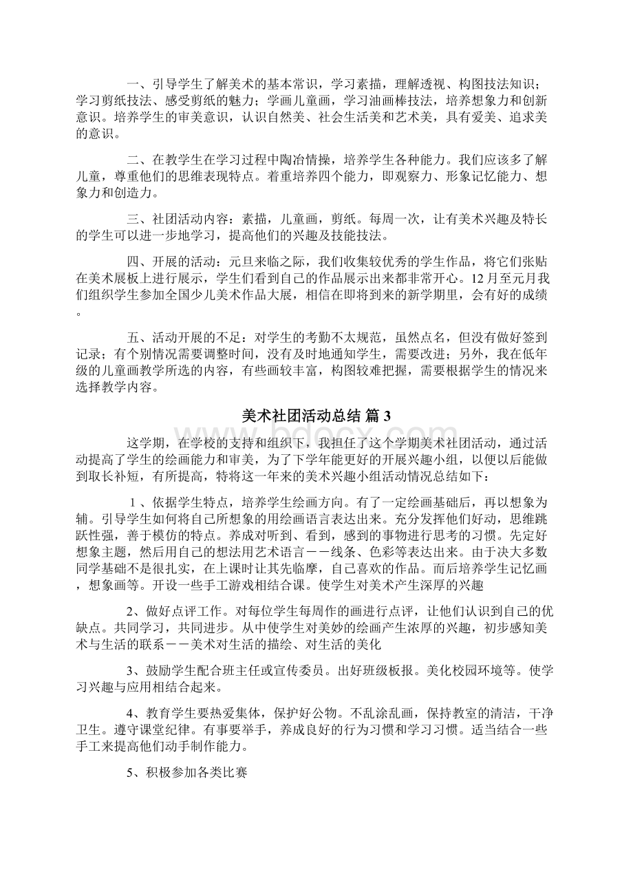 关于美术社团活动总结4篇.docx_第3页