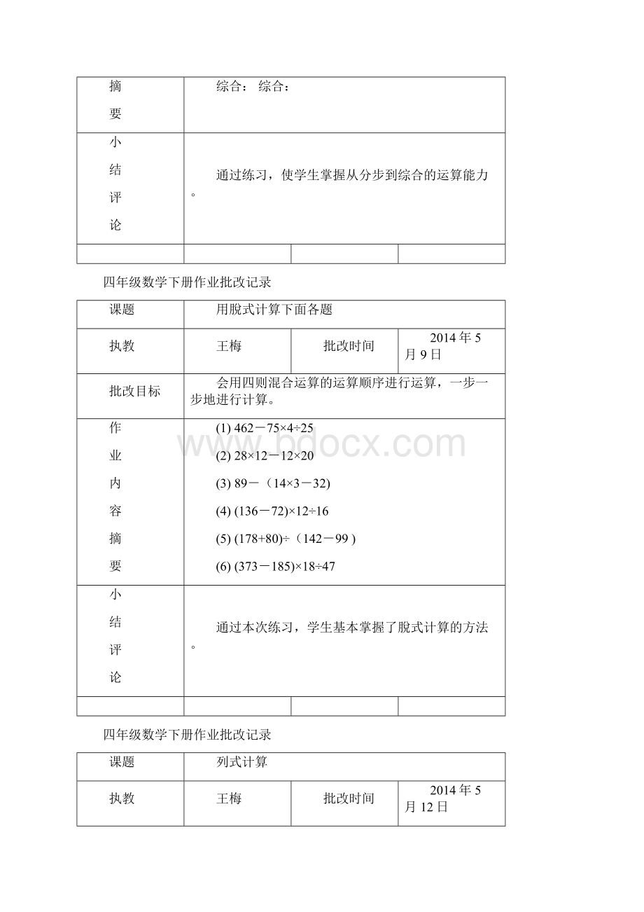 四年级数学下册作业批改记录上课讲义.docx_第2页