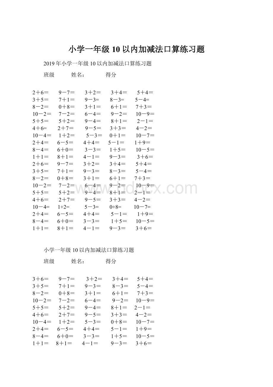 小学一年级10以内加减法口算练习题.docx