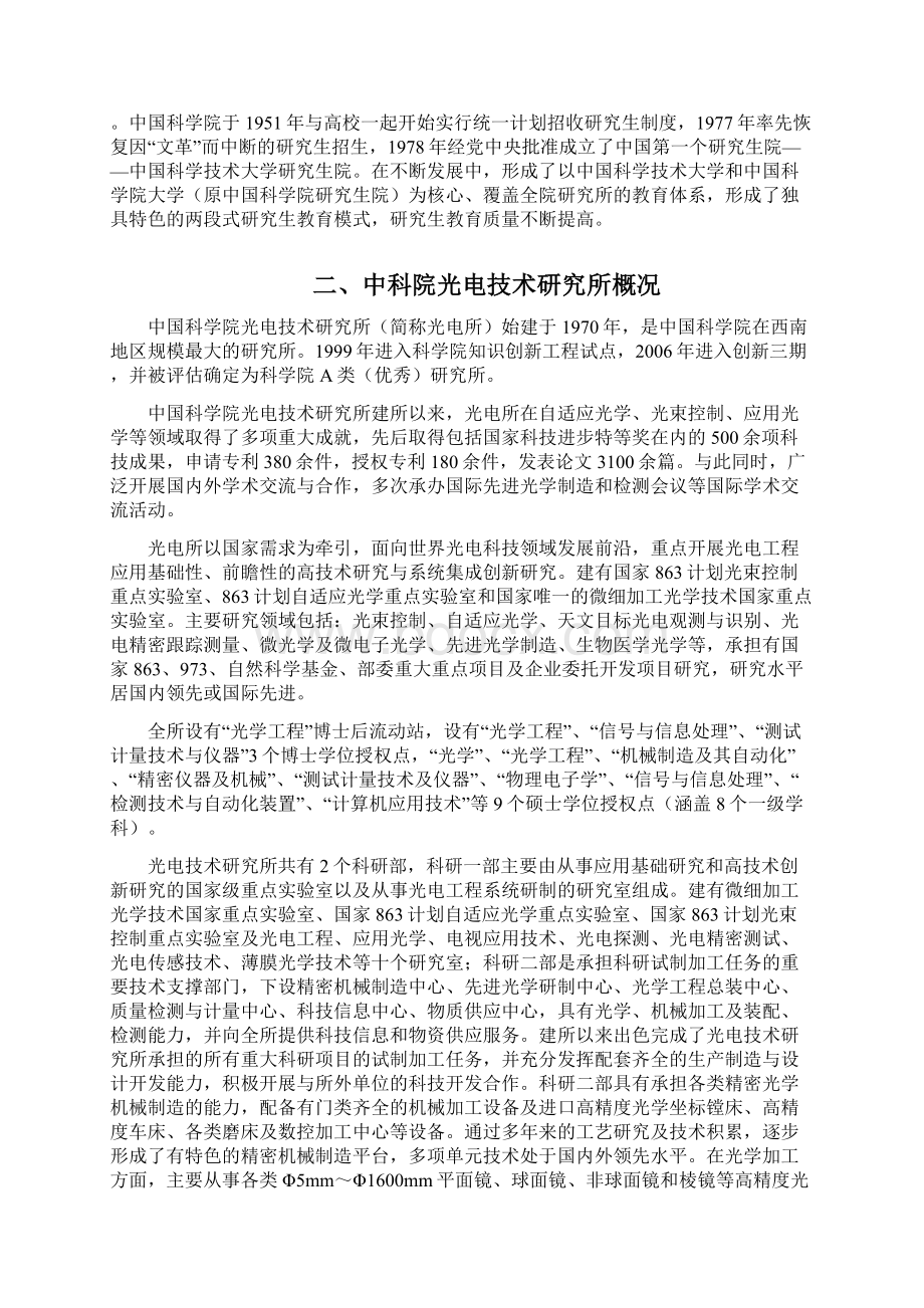 中国科学院光电技术研究所调研报告汇总Word文档下载推荐.docx_第2页