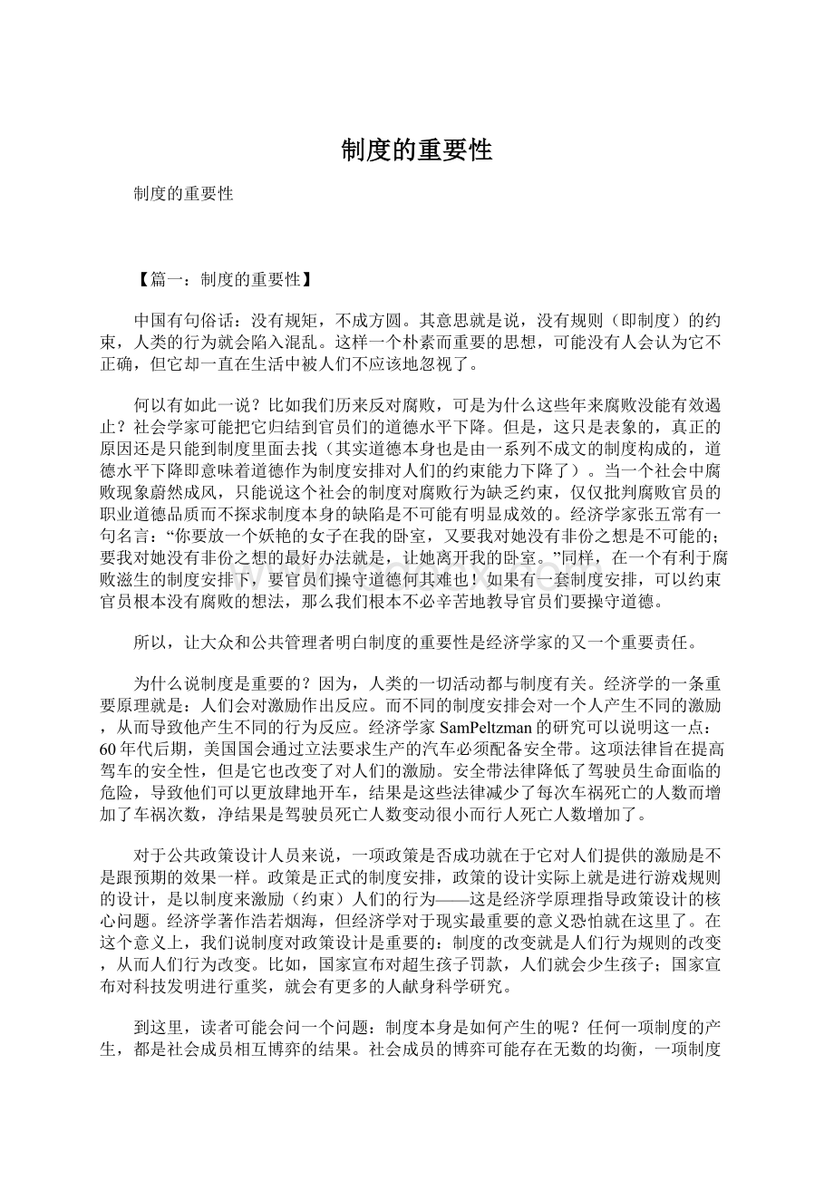 制度的重要性Word文件下载.docx