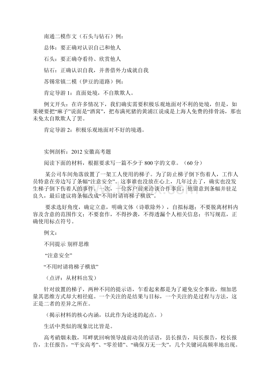 高朝俊建陵报告新材料作文备考精品文档Word格式文档下载.docx_第2页